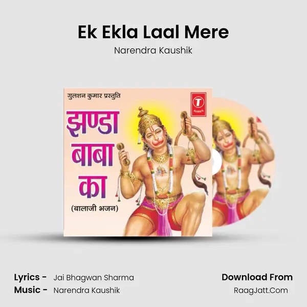 Ek Ekla Laal Mere MP3 Song by Narendra Kaushik Cover