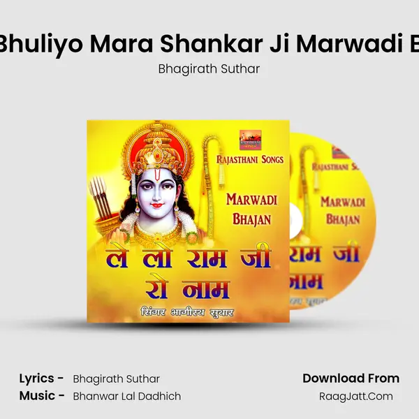 Marg Bhuliyo Mara Shankar Ji Marwadi Bhajan MP3 Song by Bhagirath Suthar Cover