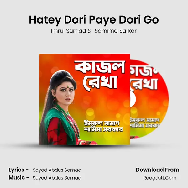 Hatey Dori Paye Dori Go MP3 Song by Imrul Samad Cover