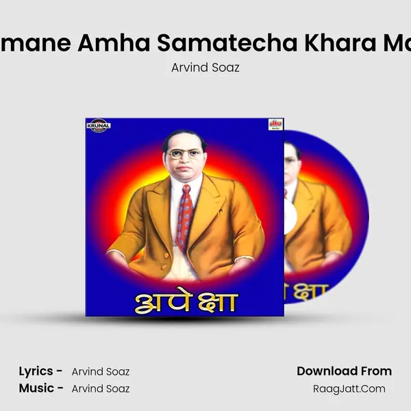 Jya Bhimane Amha Samatecha Khara Marg Dila MP3 Song by Arvind Soaz Cover