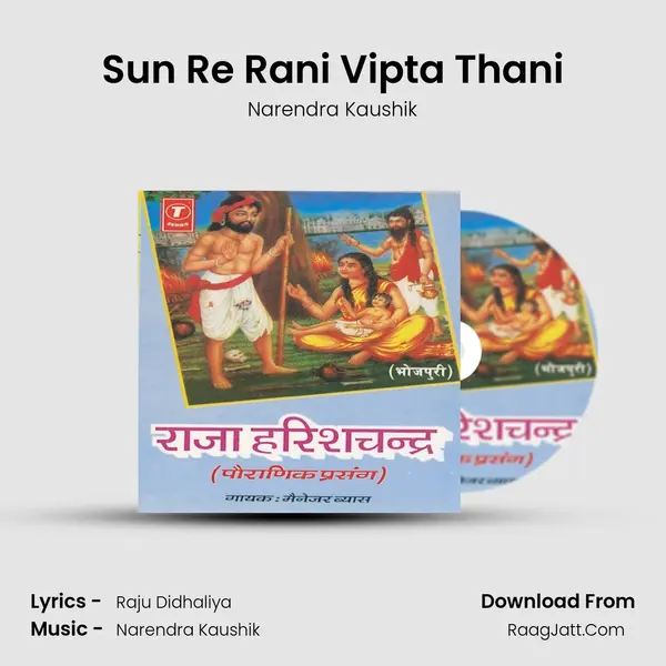 Sun Re Rani Vipta Thani MP3 Song by Narendra Kaushik Cover