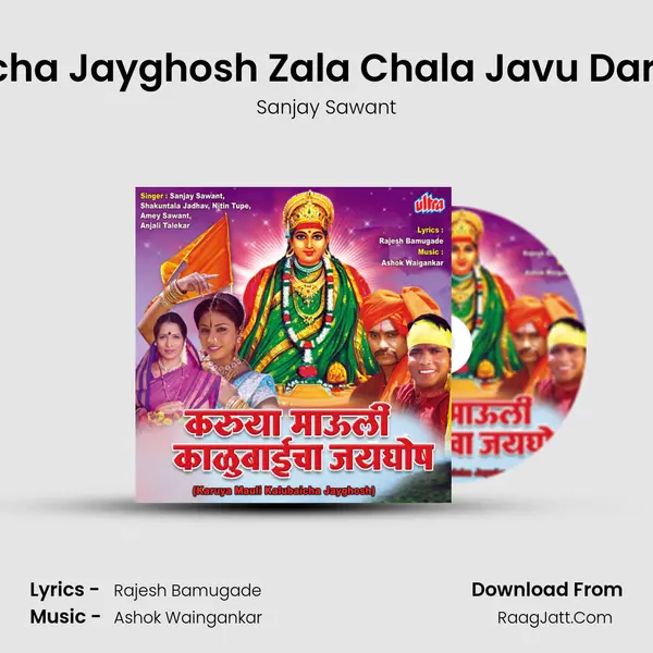 Kalubaicha Jayghosh Zala Chala Javu Darshanala MP3 Song by Sanjay Sawant Cover