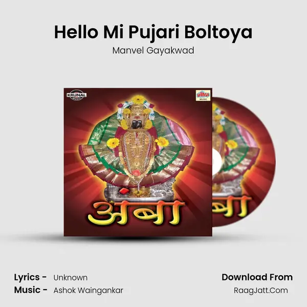 Hello Mi Pujari Boltoya MP3 Song by Manvel Gayakwad Cover