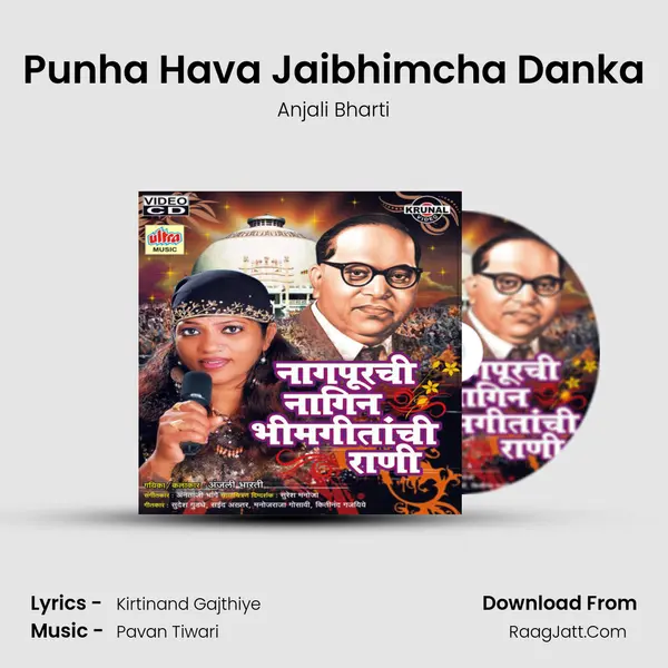 Punha Hava Jaibhimcha Danka MP3 Song by Anjali Bharti Cover
