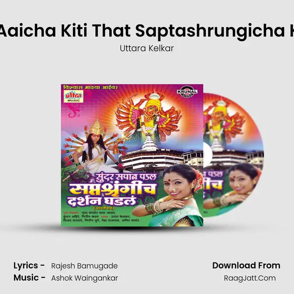 Mazya Aaicha Kiti That Saptashrungicha Kiti That MP3 Song by Uttara Kelkar Cover