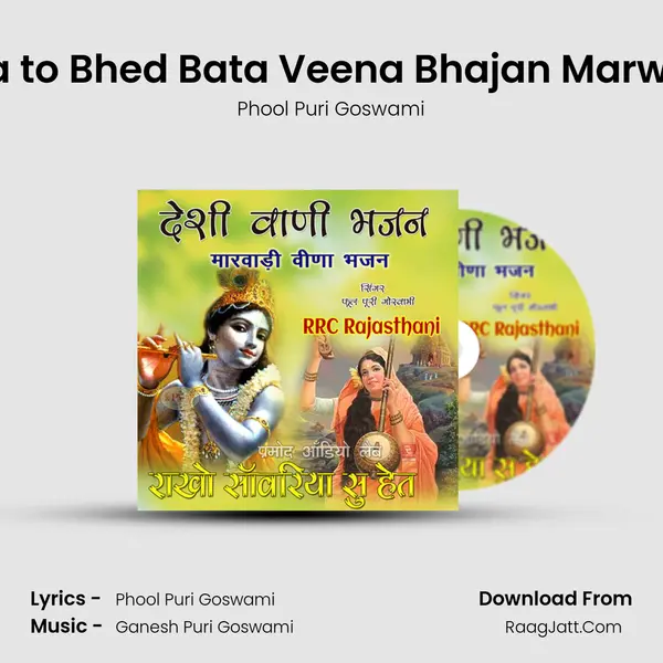Iska to Bhed Bata Veena Bhajan Marwadi mp3 song