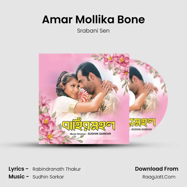 Amar Mollika Bone MP3 Song by Srabani Sen Cover