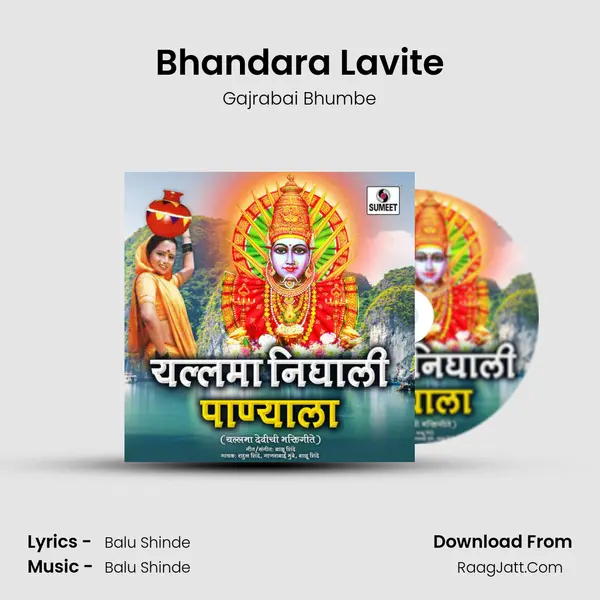 Bhandara Lavite MP3 Song by Gajrabai Bhumbe Cover