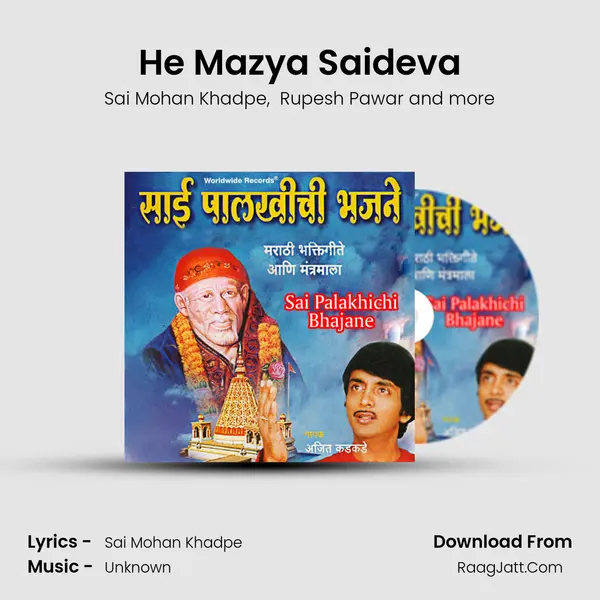 He Mazya Saideva mp3 song
