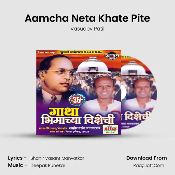 Aamcha Neta Khate Pite MP3 Song by Vasudev Patil Cover