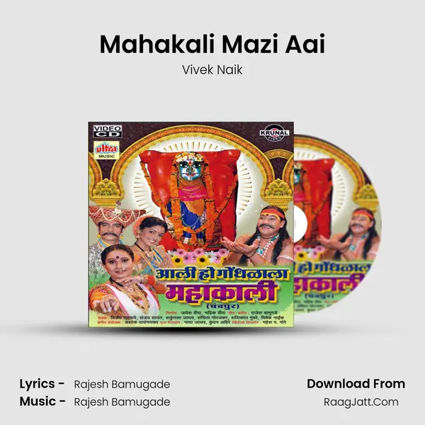 Mahakali Mazi Aai MP3 Song by Vivek Naik Cover