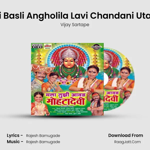 Aai Basli Angholila Lavi Chandani Utana MP3 Song by Vijay Sartape Cover