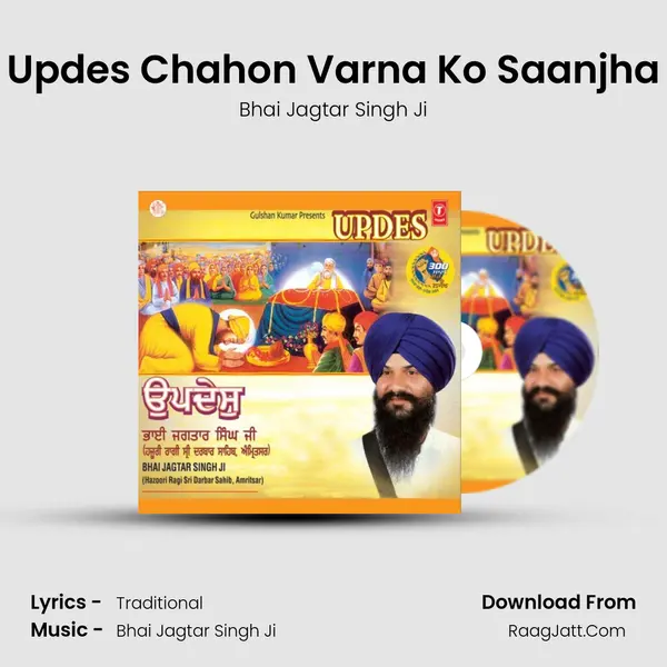 Updes Chahon Varna Ko Saanjha MP3 Song by Bhai Jagtar Singh Ji Cover