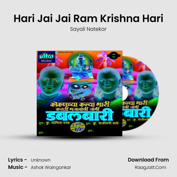 Hari Jai Jai Ram Krishna Hari MP3 Song by Sayali Natekar Cover