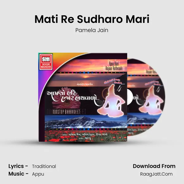 Mati Re Sudharo Mari MP3 Song by Pamela Jain Cover