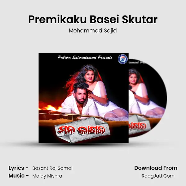 Premikaku Basei Skutar MP3 Song by Mohammad Sajid Cover