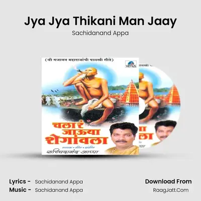 Jya Jya Thikani Man Jaay MP3 Song by Sachidanand Appa Cover