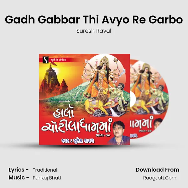 Gadh Gabbar Thi Avyo Re Garbo MP3 Song by Suresh Raval Cover