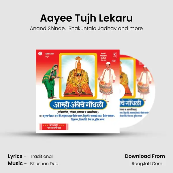 Aayee Tujh Lekaru MP3 Song by Anand Shinde Cover