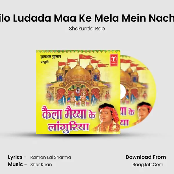 Pilo Ludada Maa Ke Mela Mein Nache MP3 Song by Shakuntla Rao Cover