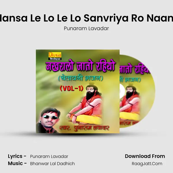 Hansa Le Lo Le Lo Sanvriya Ro Naam MP3 Song by Punaram Lavadar Cover