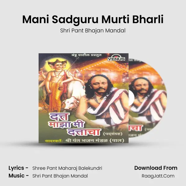 Mani Sadguru Murti Bharli MP3 Song by Shri Pant Bhajan Mandal Cover