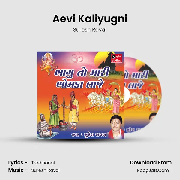 Aevi Kaliyugni MP3 Song by Suresh Raval Cover