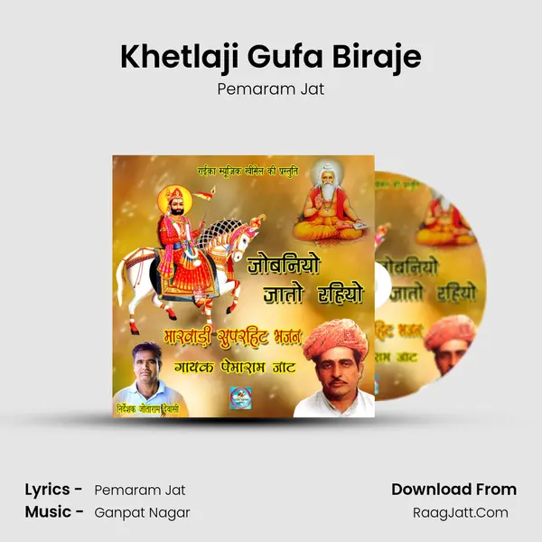 Khetlaji Gufa Biraje MP3 Song by Pemaram Jat Cover