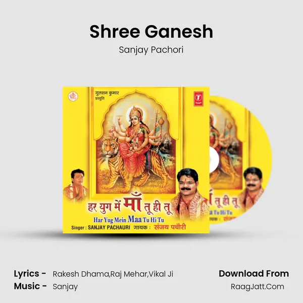 Shree Ganesh MP3 Song by Sanjay Pachori Cover