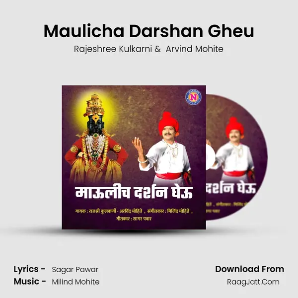 Maulicha Darshan Gheu mp3 song