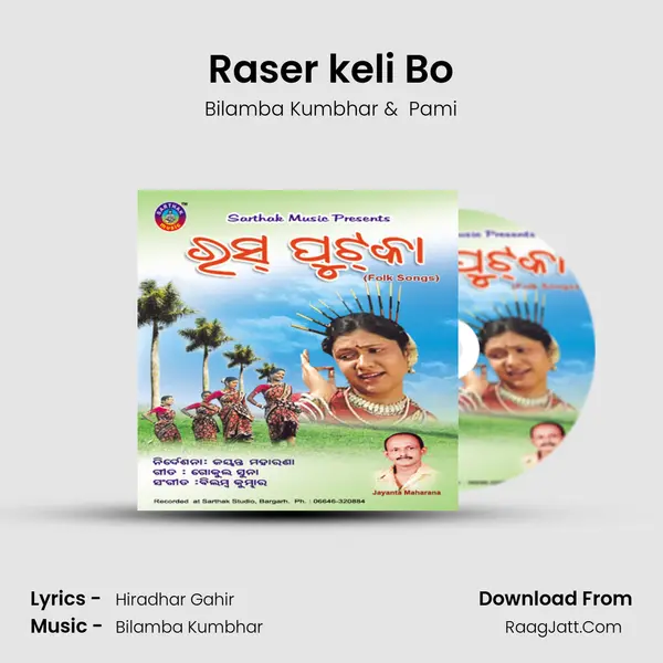 Raser keli Bo MP3 Song by Bilamba Kumbhar Cover