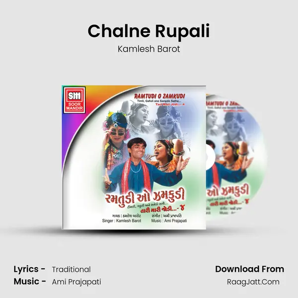 Chalne Rupali MP3 Song by Kamlesh Barot Cover
