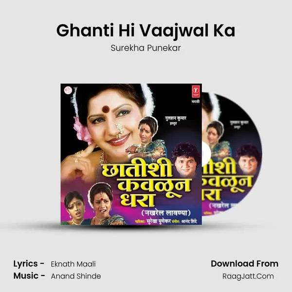 Ghanti Hi Vaajwal Ka MP3 Song by Surekha Punekar Cover