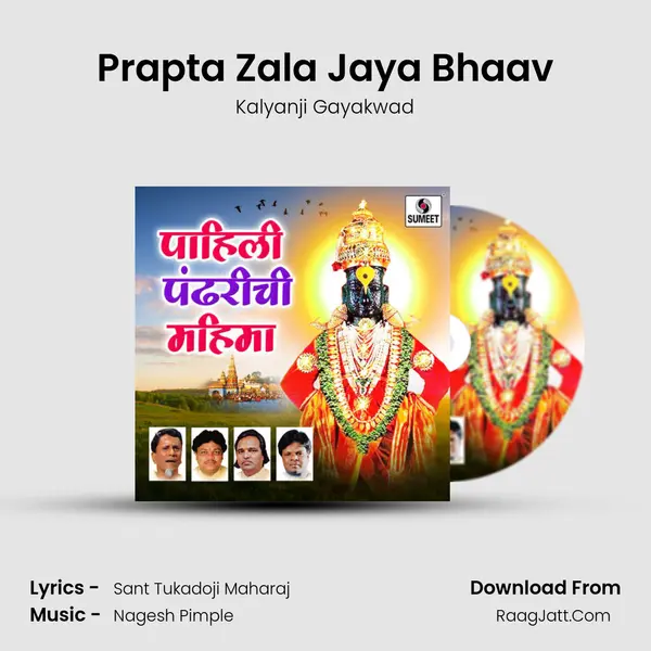 Prapta Zala Jaya Bhaav MP3 Song by Kalyanji Gayakwad Cover