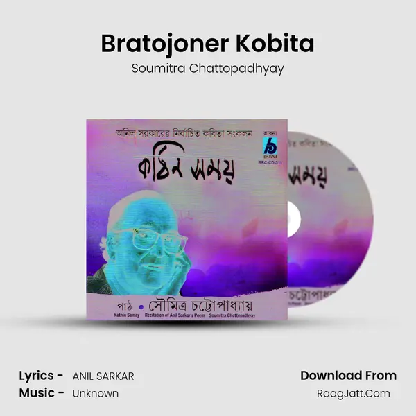 Bratojoner Kobita MP3 Song by Soumitra Chattopadhyay Cover