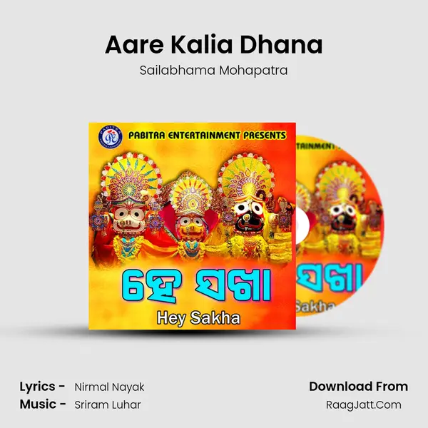 Aare Kalia Dhana MP3 Song by Sailabhama Mohapatra Cover