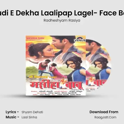Chhaudi E Dekha Laalipap Lagel- Face Ba Sexy MP3 Song by Radheshyam Rasiya Cover