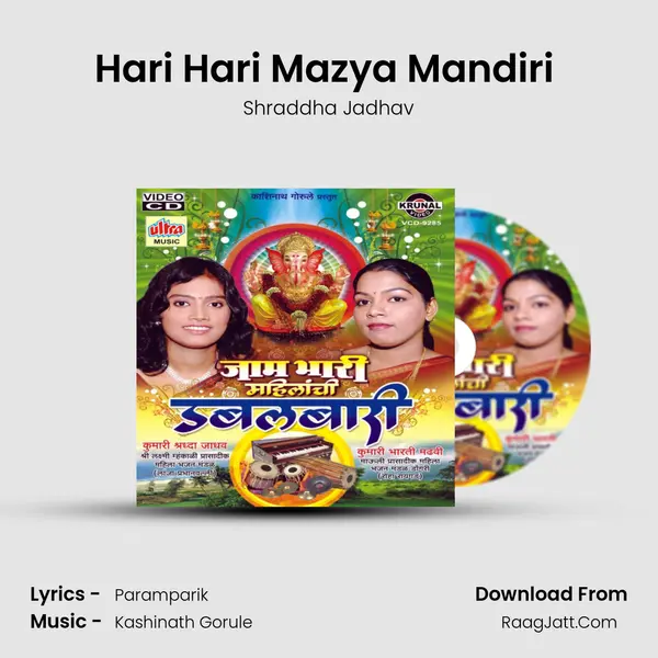 Hari Hari Mazya Mandiri (Gaulan) mp3 song