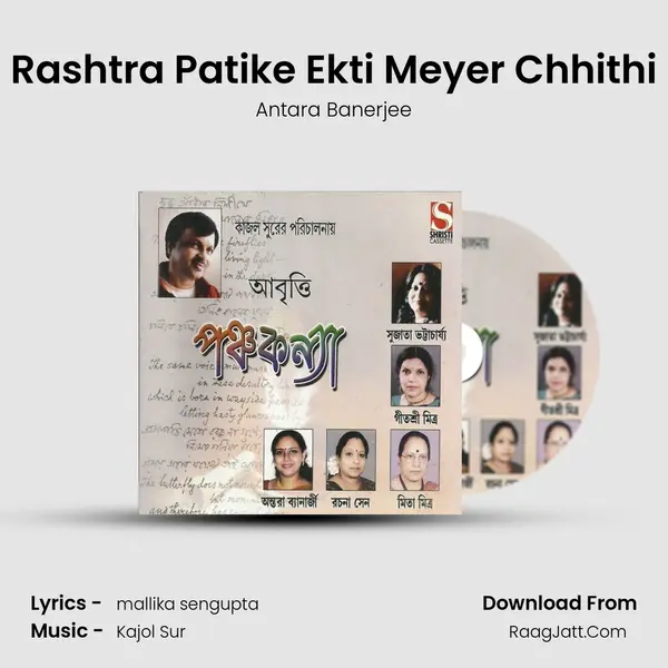 Rashtra Patike Ekti Meyer Chhithi MP3 Song by Antara Banerjee Cover