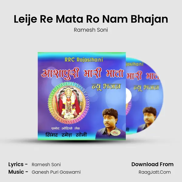Leije Re Mata Ro Nam Bhajan MP3 Song by Ramesh Soni Cover