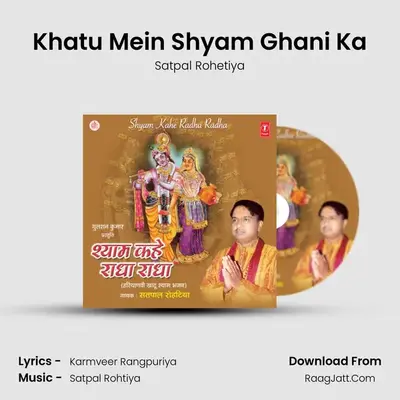 Khatu Mein Shyam Ghani Ka MP3 Song by Satpal Rohetiya Cover