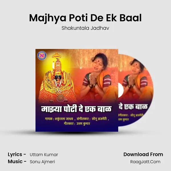 Majhya Poti De Ek Baal - Shakuntala Jadhav