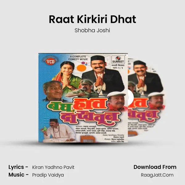 Raat Kirkiri Dhat MP3 Song by Shobha Joshi Cover