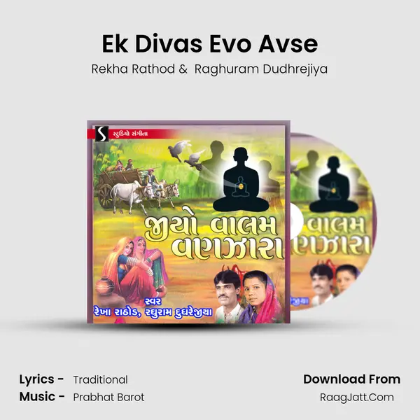 Ek Divas Evo Avse MP3 Song by Rekha Rathod Cover