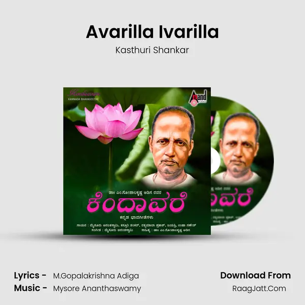 Avarilla Ivarilla MP3 Song by Kasthuri Shankar Cover