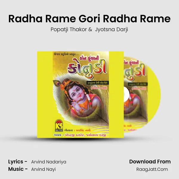 Radha Rame Gori Radha Rame MP3 Song by Popatji Thakor Cover