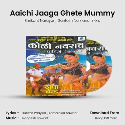Aaichi Jaaga Ghete Mummy MP3 Song by Shrikant Narayan Cover