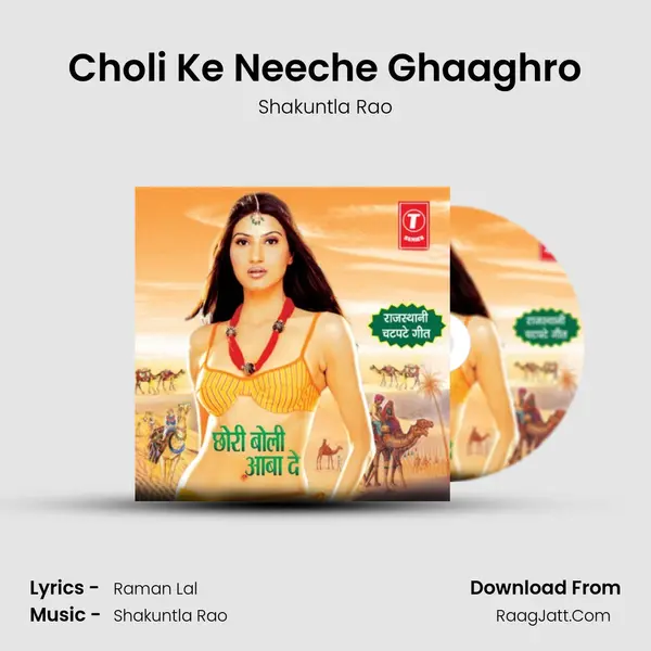 Choli Ke Neeche Ghaaghro MP3 Song by Shakuntla Rao Cover
