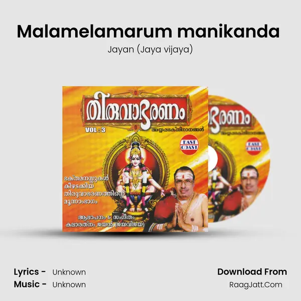 Malamelamarum manikanda (M) MP3 Song by Jayan (Jaya vijaya) Cover