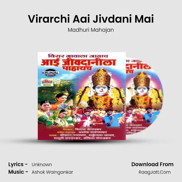 Virarchi Aai Jivdani Mai MP3 Song by Madhuri Mahajan Cover